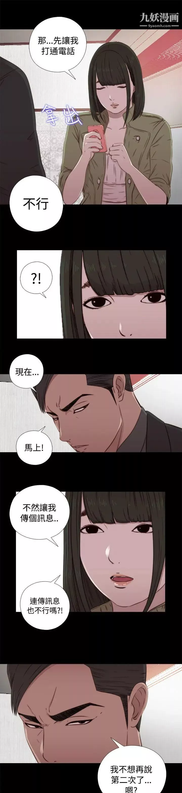 我的大叔邻家少女-第43话 - 图片 21