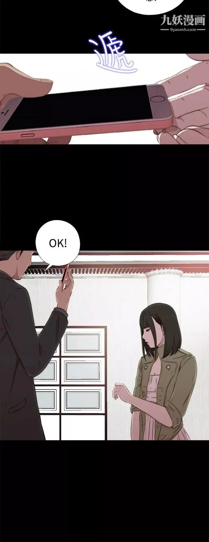 我的大叔鄰家少女第43話