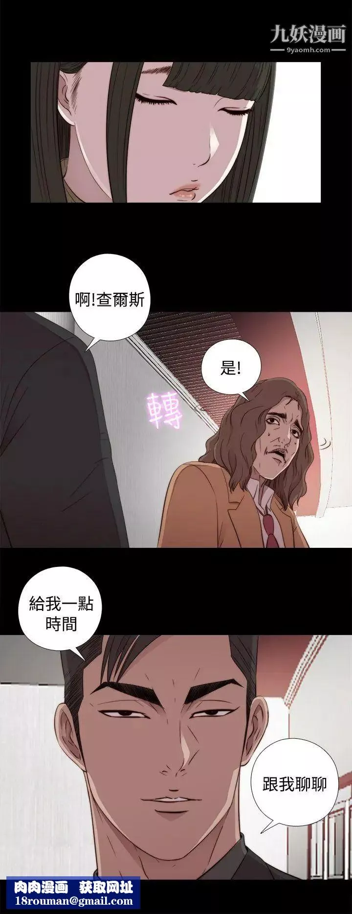 我的大叔邻家少女-第43话 - 图片 24
