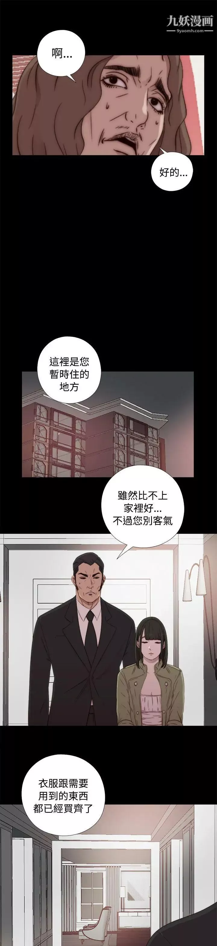 我的大叔鄰家少女第43話