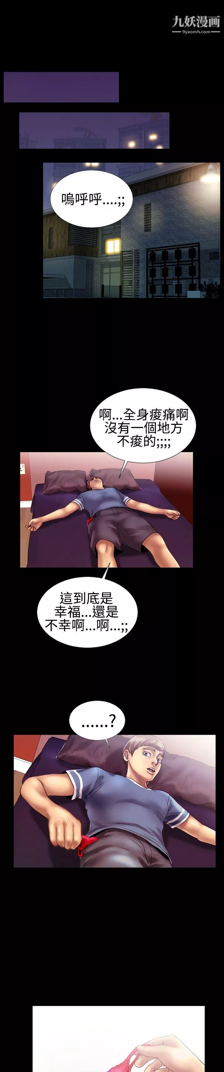 粉红报告书-第11话 - 图片 8