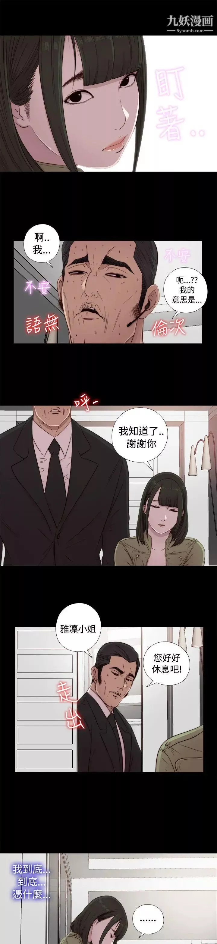 我的大叔邻家少女-第43话 - 图片 27