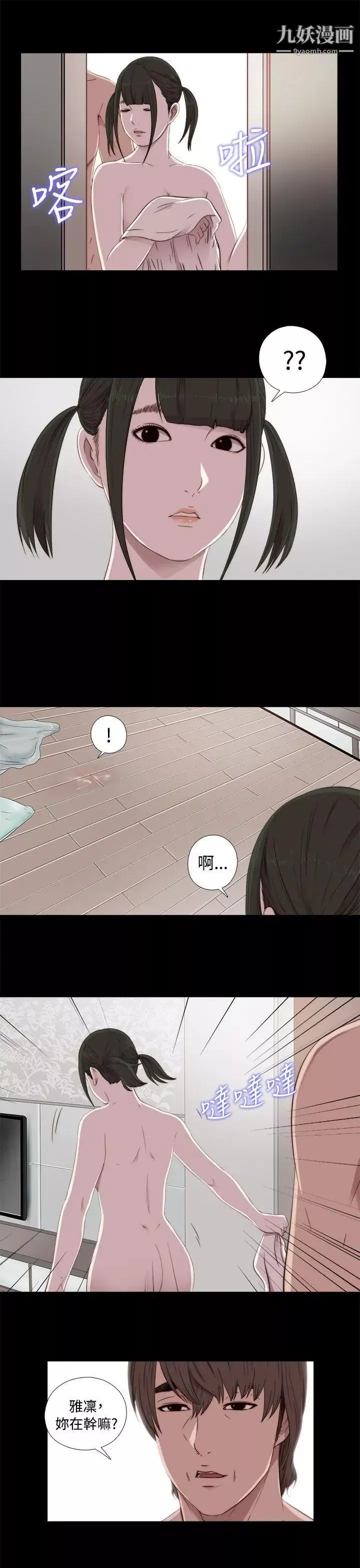 我的大叔鄰家少女第43話