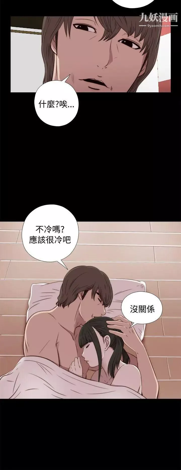 我的大叔邻家少女-第43话 - 图片 32