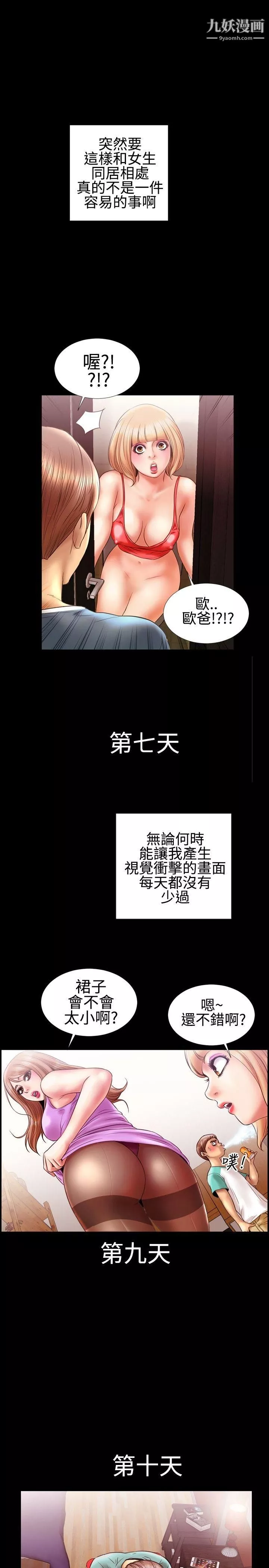 粉紅報告書第11話