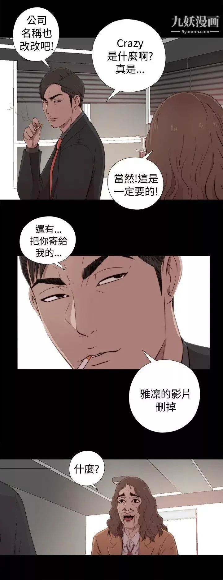我的大叔邻家少女-第43话 - 图片 36