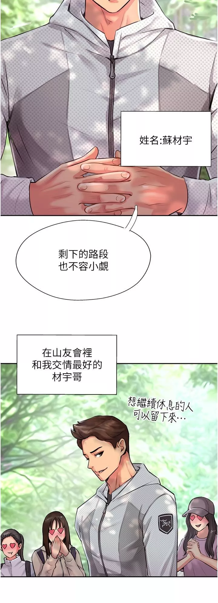 攻頂傳教士第1話-同好會的另類目的