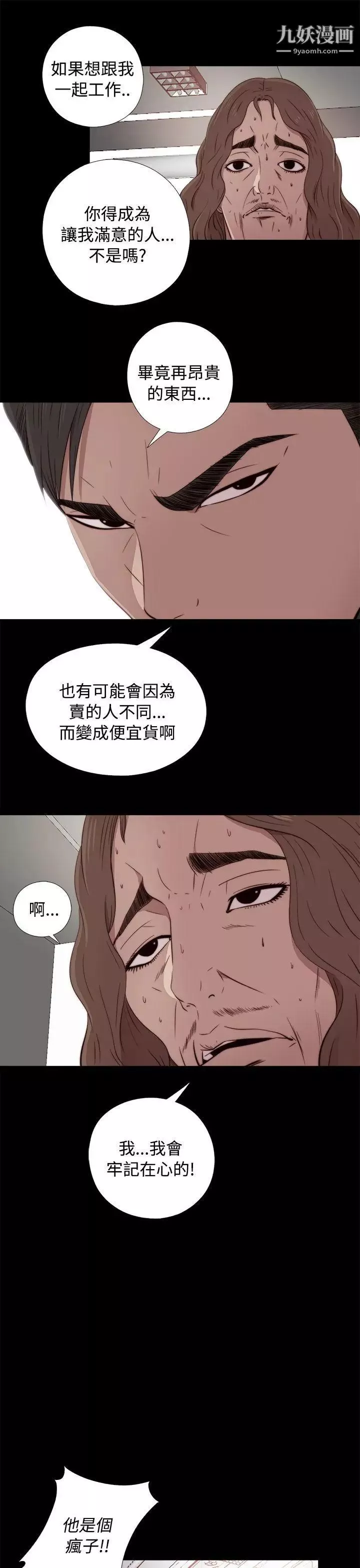 我的大叔邻家少女-第43话 - 图片 39