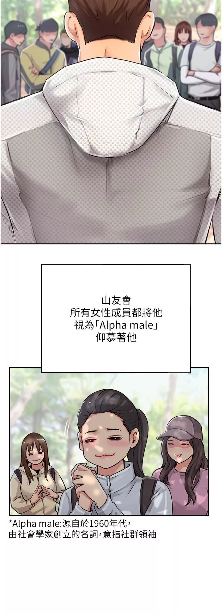 攻顶传教士-第1话-同好会的另类目的 - 图片 16