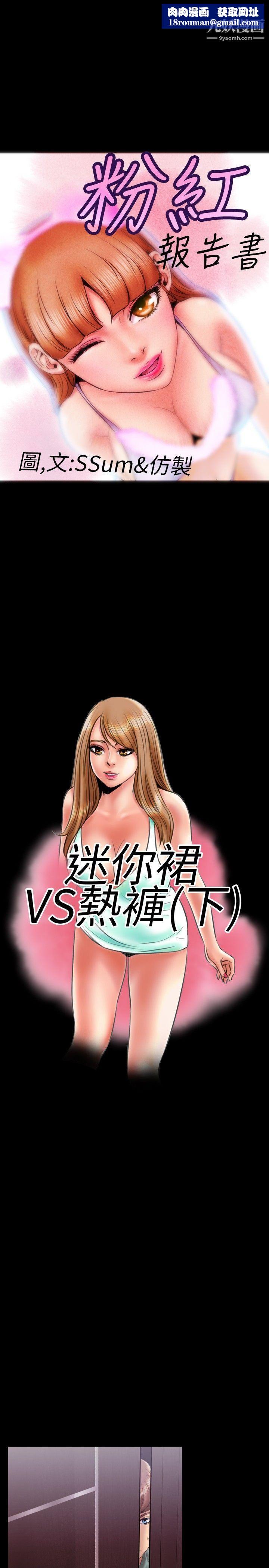 粉紅報告書第12話