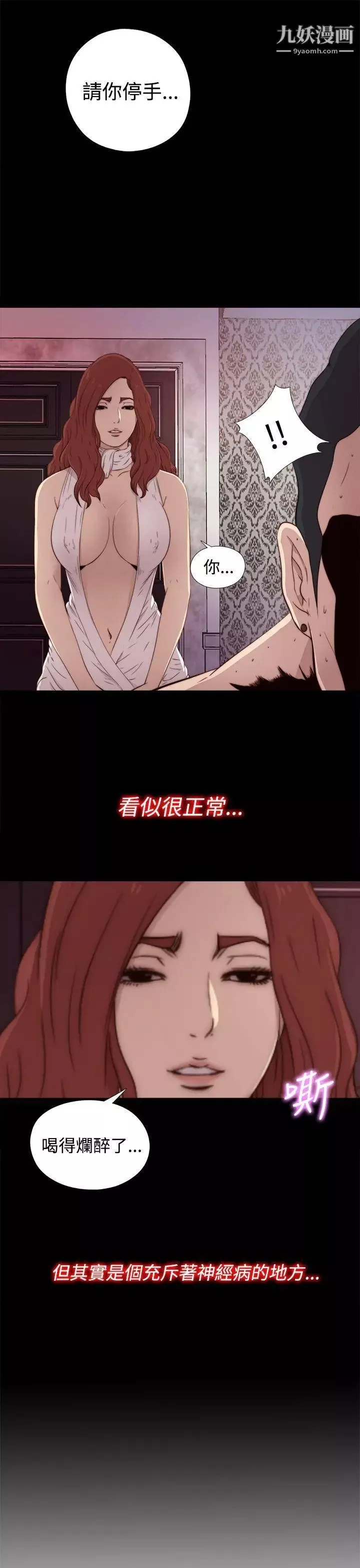 我的大叔邻家少女-第43话 - 图片 43