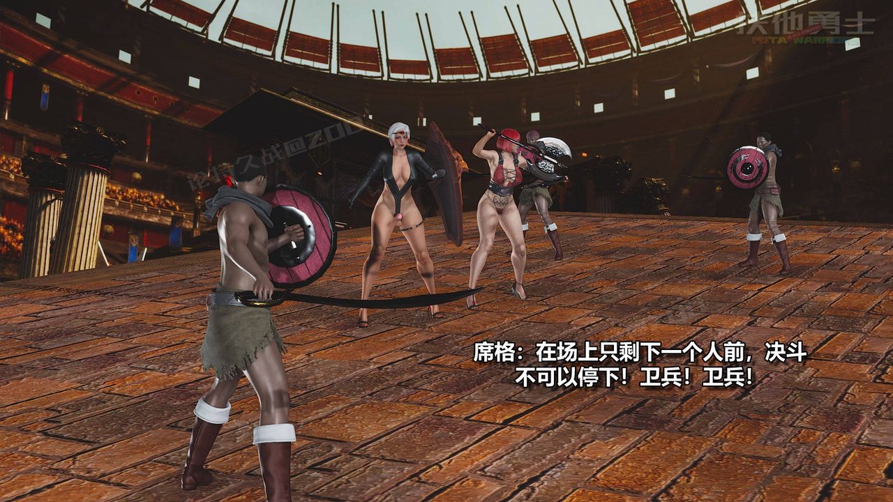 [3D]扶他勇士第18话