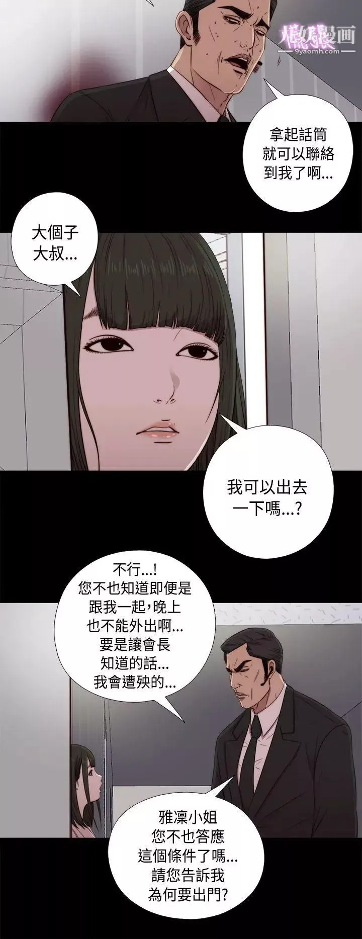 我的大叔邻家少女-第44话 - 图片 2