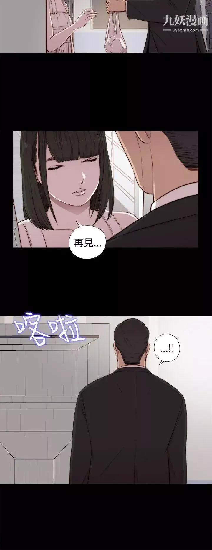 我的大叔邻家少女-第44话 - 图片 8