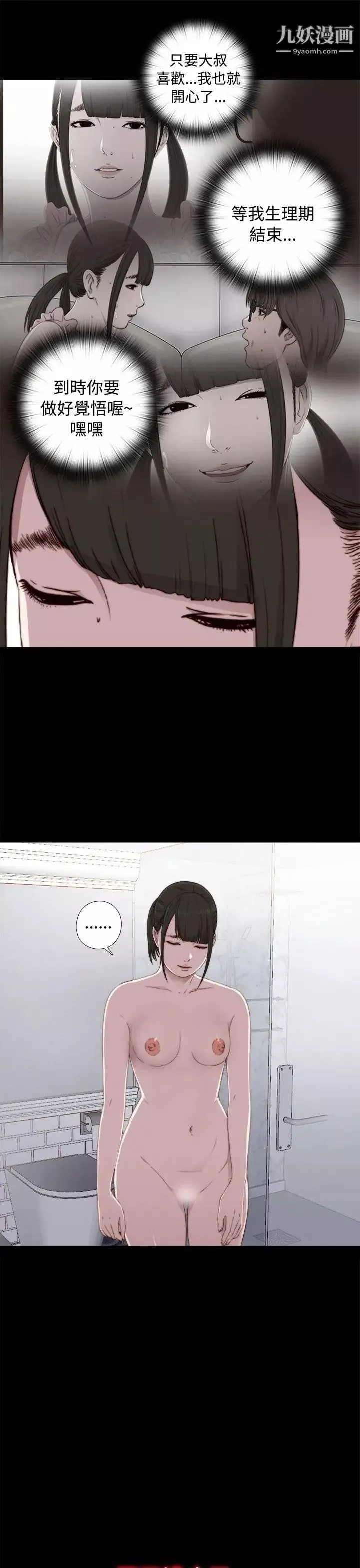我的大叔鄰家少女第44話