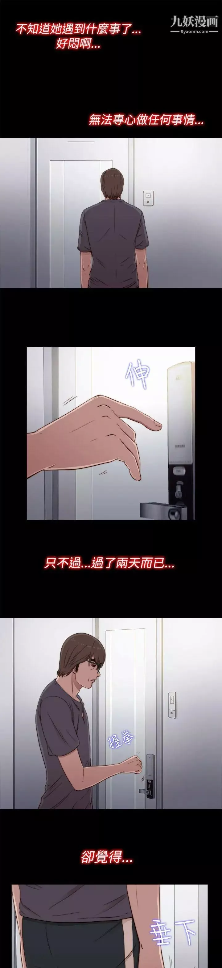 我的大叔邻家少女-第44话 - 图片 13