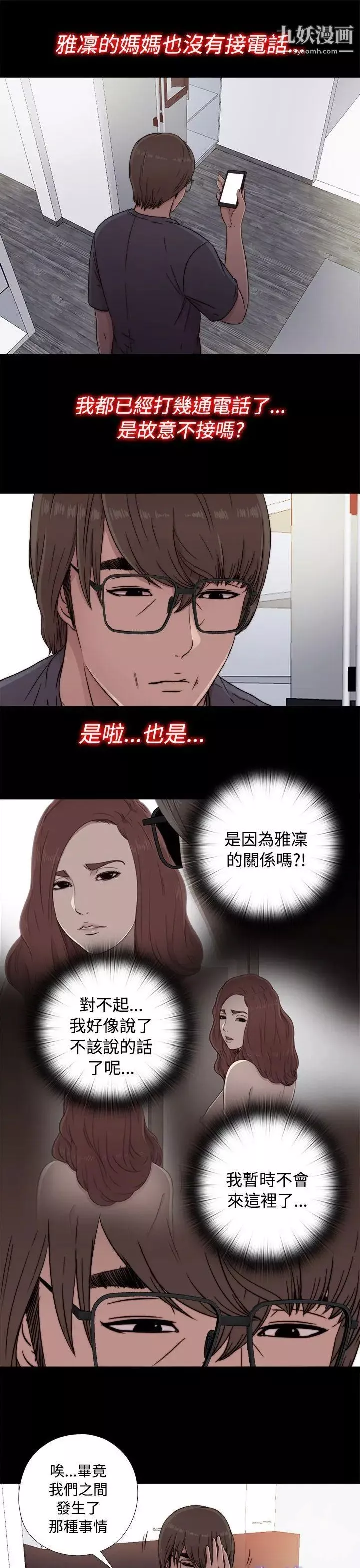我的大叔鄰家少女第44話