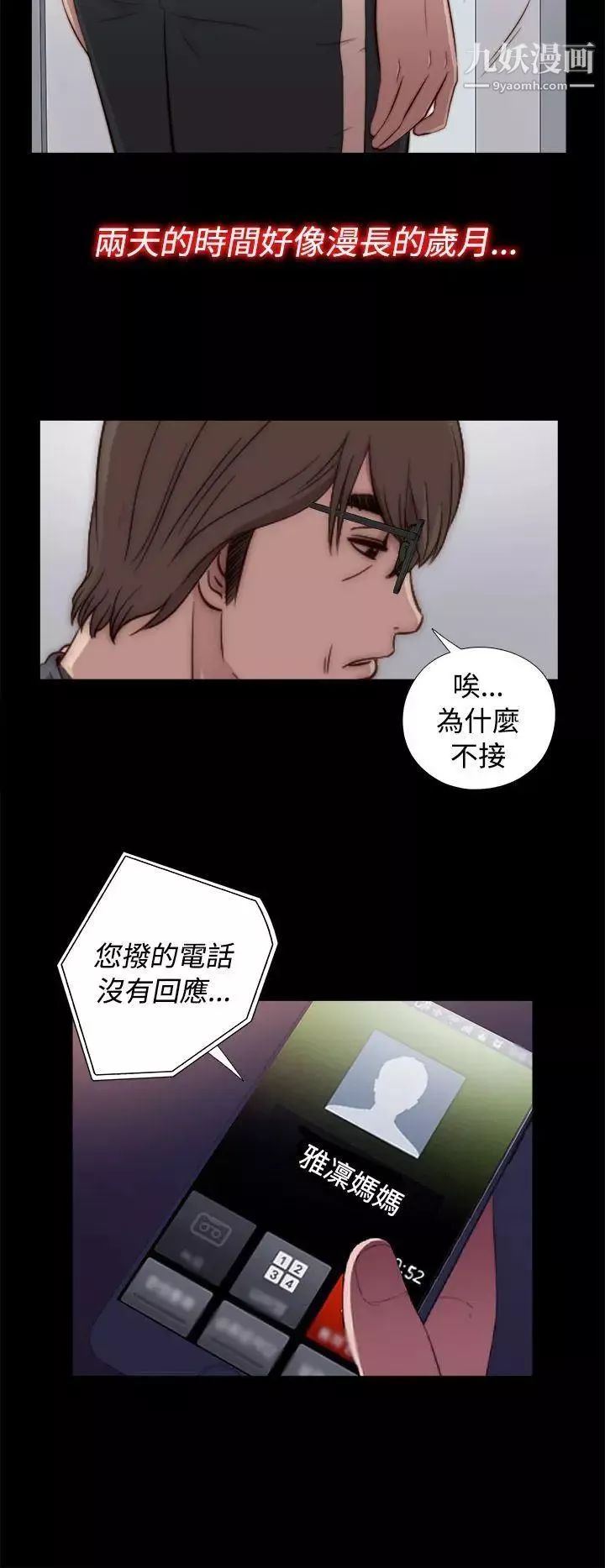 我的大叔邻家少女-第44话 - 图片 14