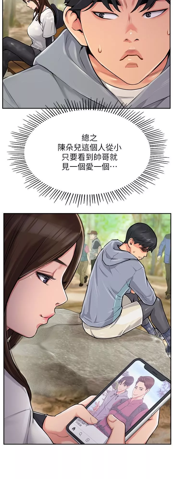 攻顶传教士-第1话-同好会的另类目的 - 图片 38