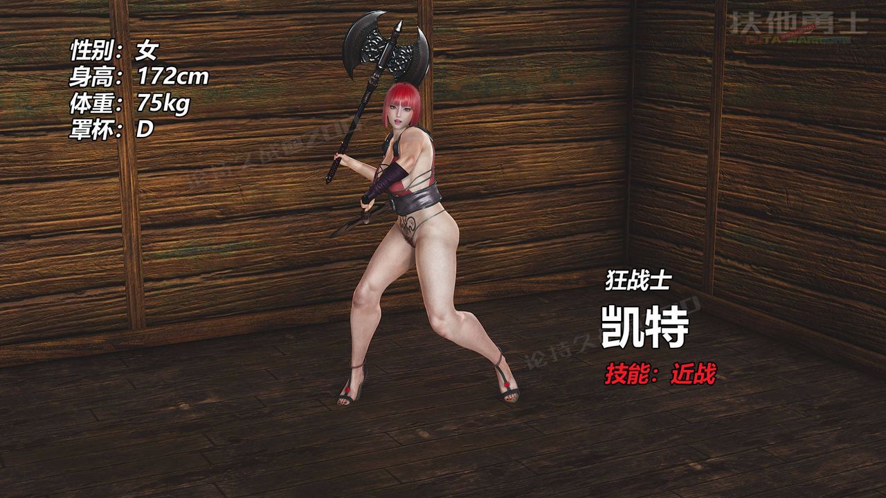 [3D]扶他勇士第19话