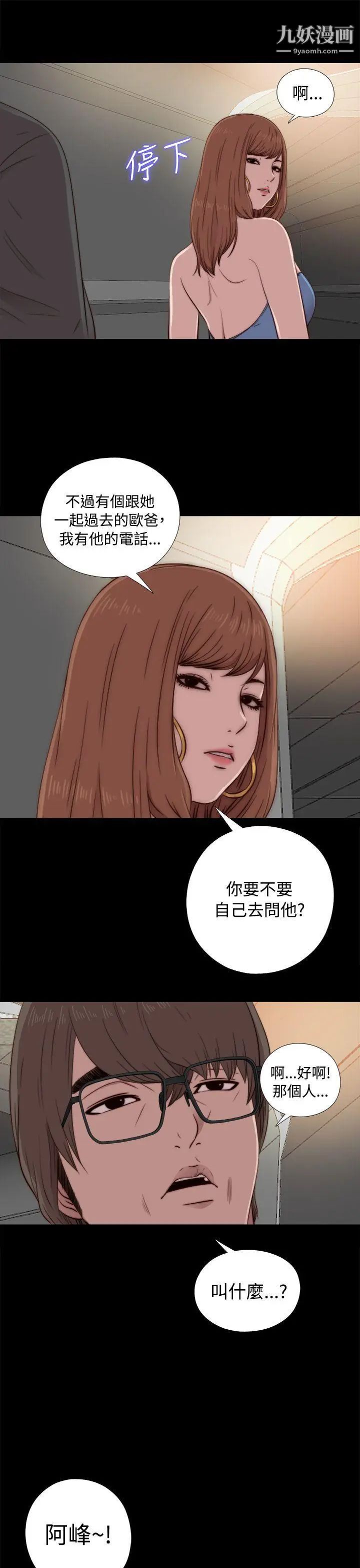 我的大叔鄰家少女第44話