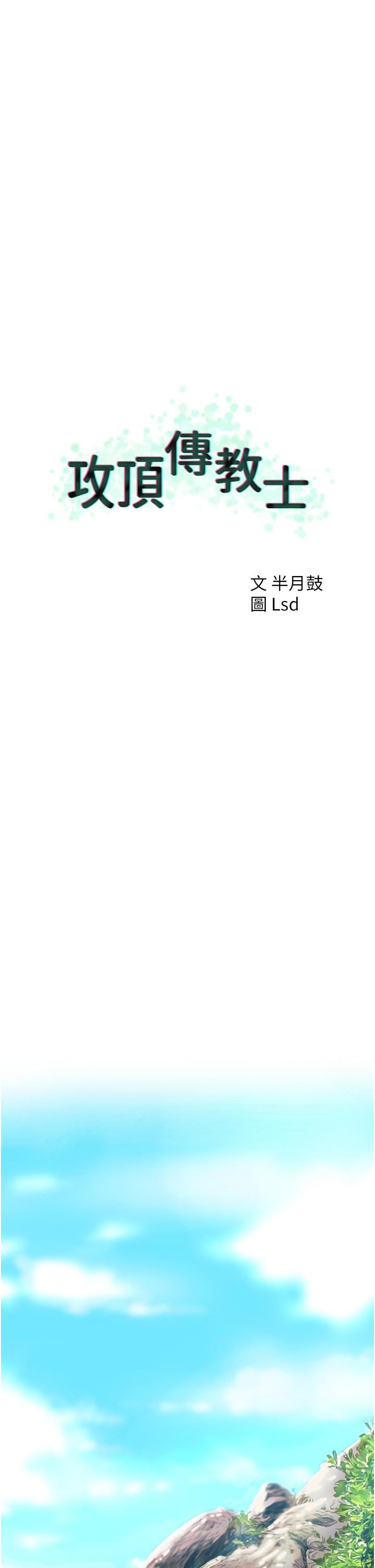 攻顶传教士第1话-同好会的另类目的