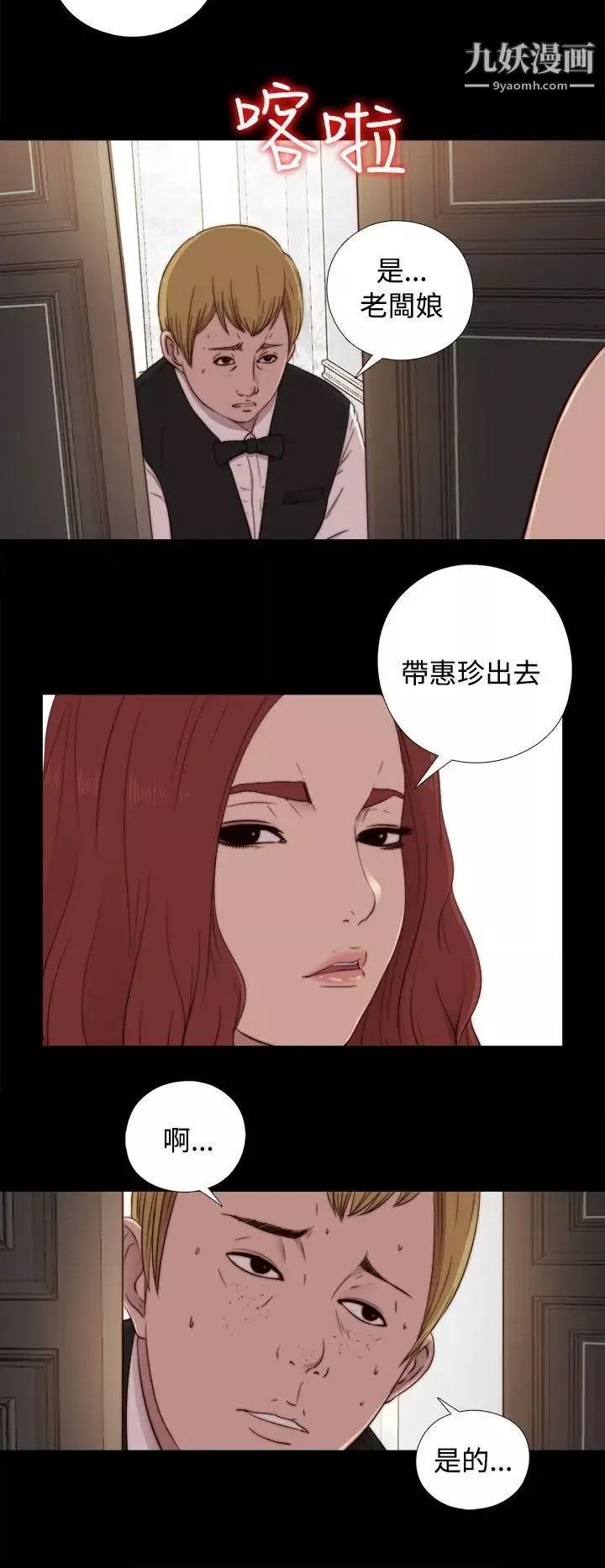 我的大叔邻家少女-第44话 - 图片 20