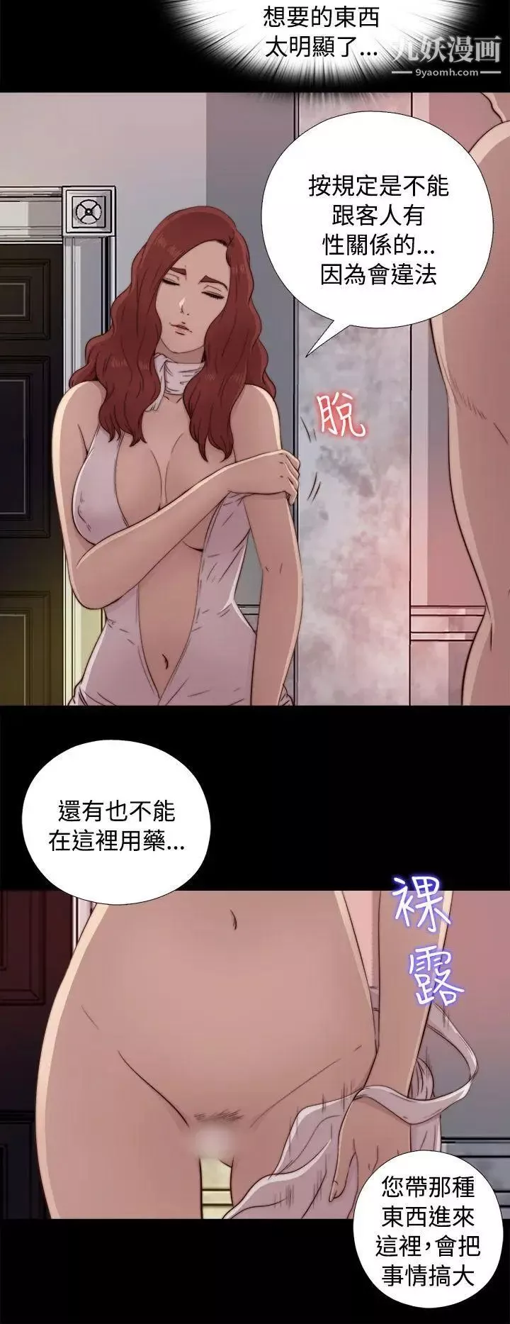 我的大叔鄰家少女第44話