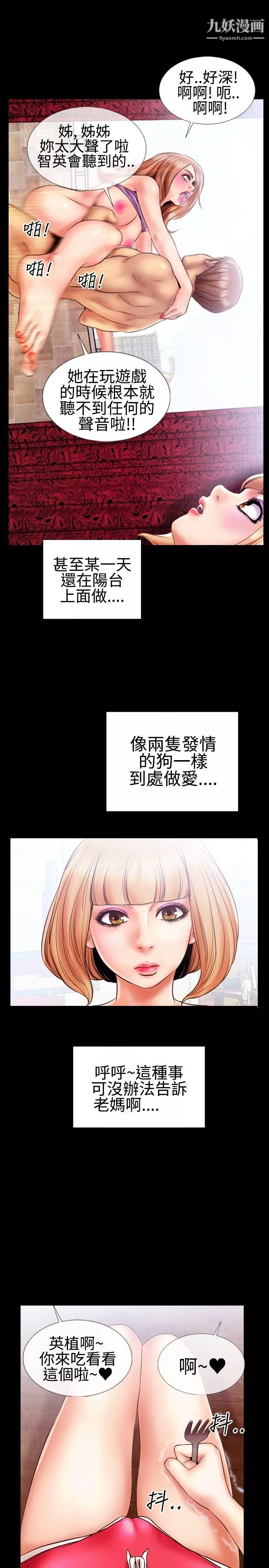 粉红报告书-第13话 - 图片 6