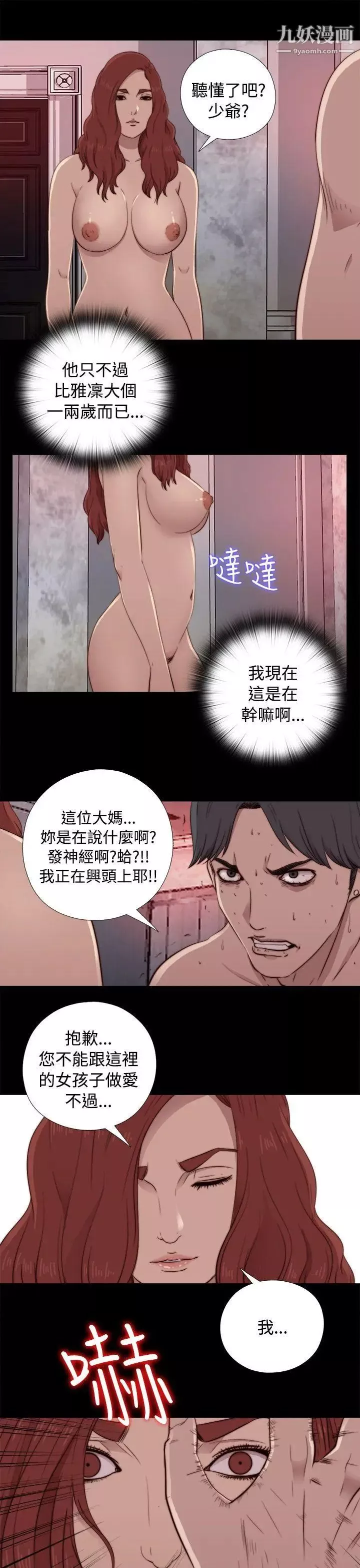 我的大叔鄰家少女第44話
