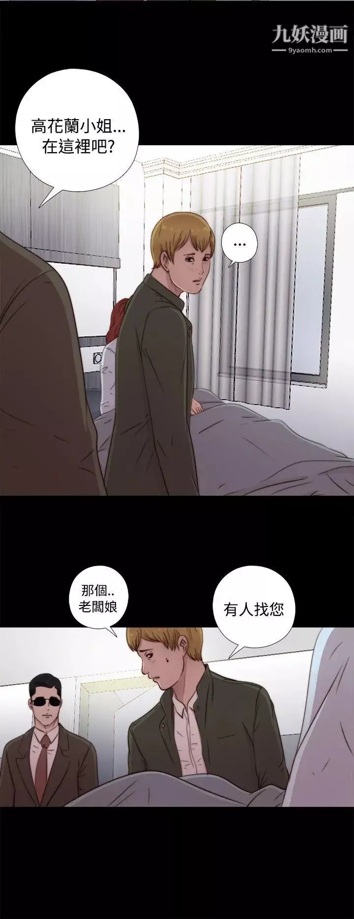 我的大叔邻家少女-第44话 - 图片 32
