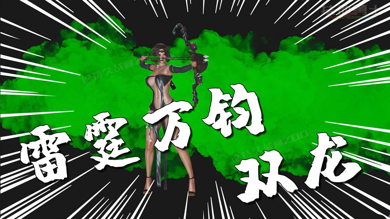 [3D]扶他勇士第19话