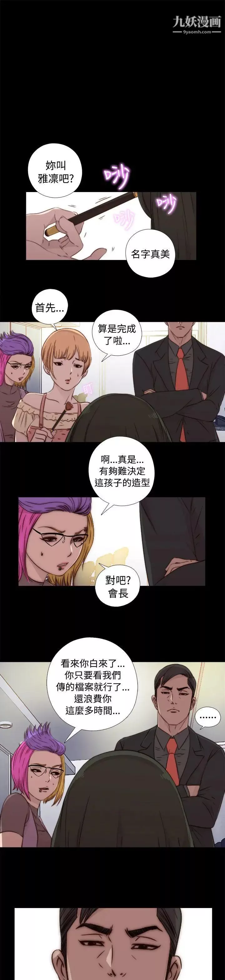 我的大叔邻家少女-第44话 - 图片 39