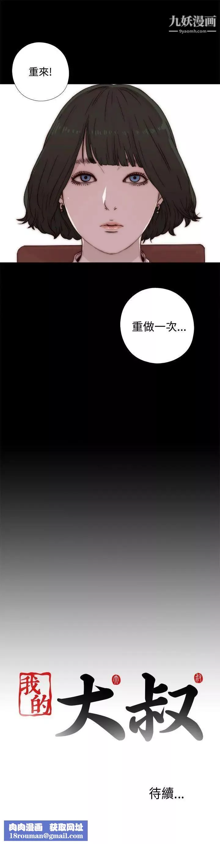 我的大叔邻家少女-第44话 - 图片 41