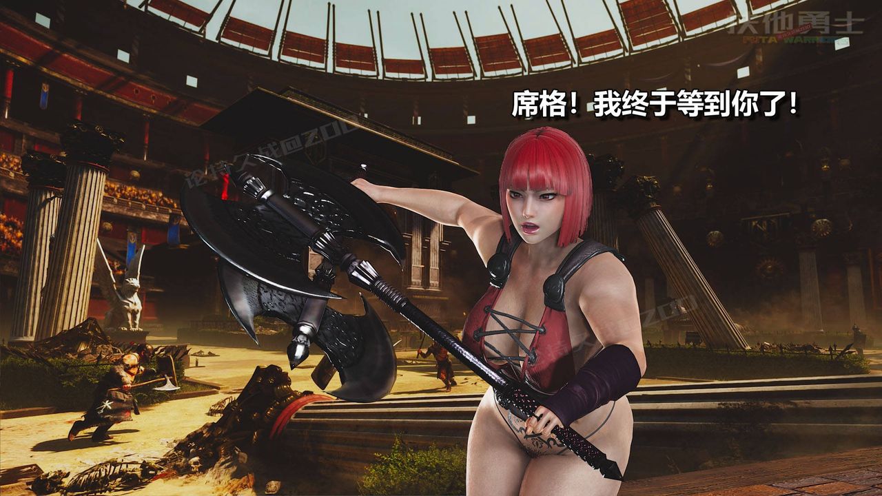 [3D]扶他勇士第19话