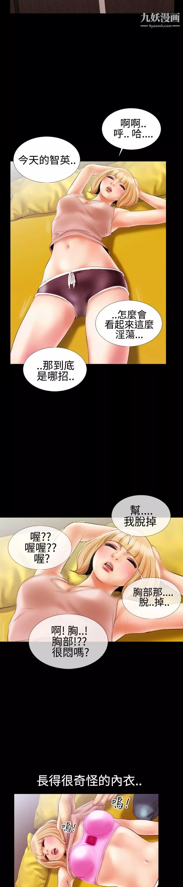 粉红报告书-第14话 - 图片 15