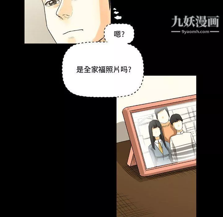 完美情人养成记-第8话 - 图片 94