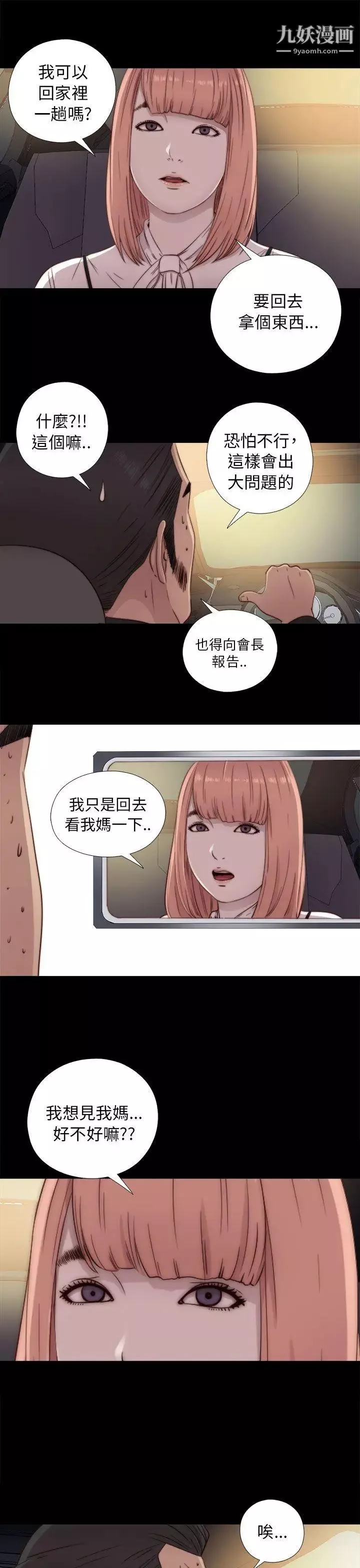 我的大叔邻家少女-第45话 - 图片 17