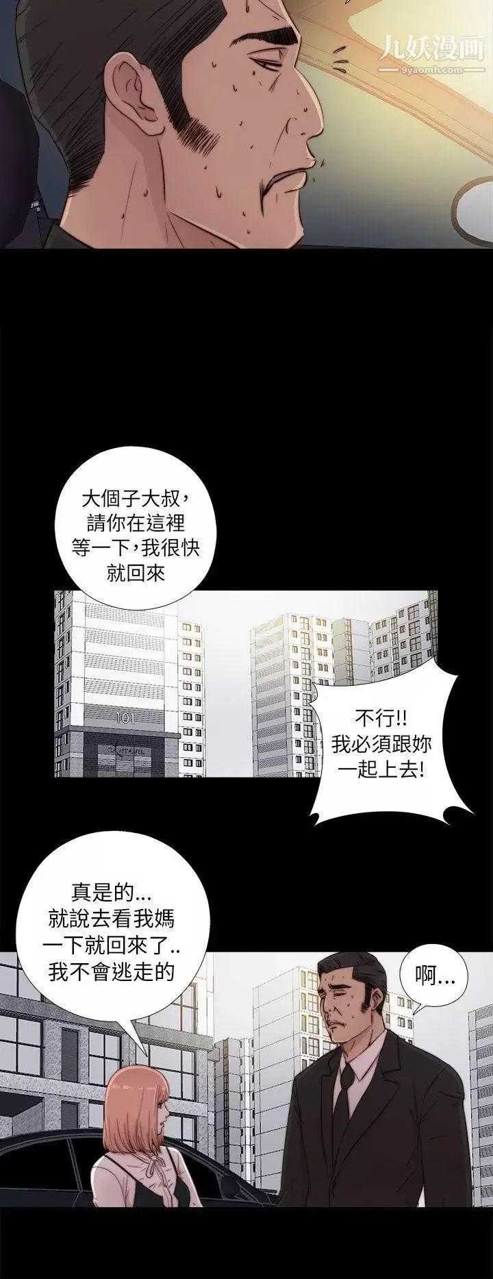 我的大叔鄰家少女第45話