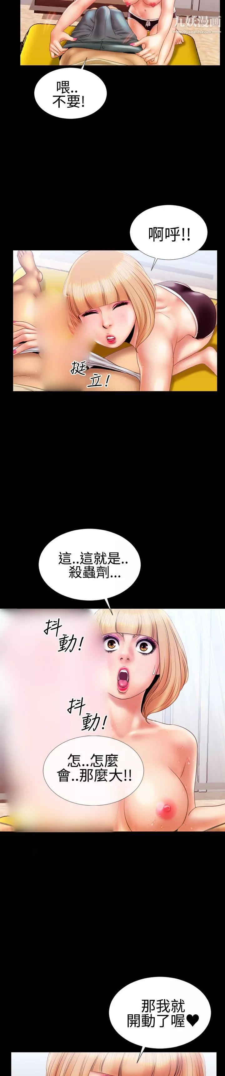 粉红报告书-第15话 - 图片 3