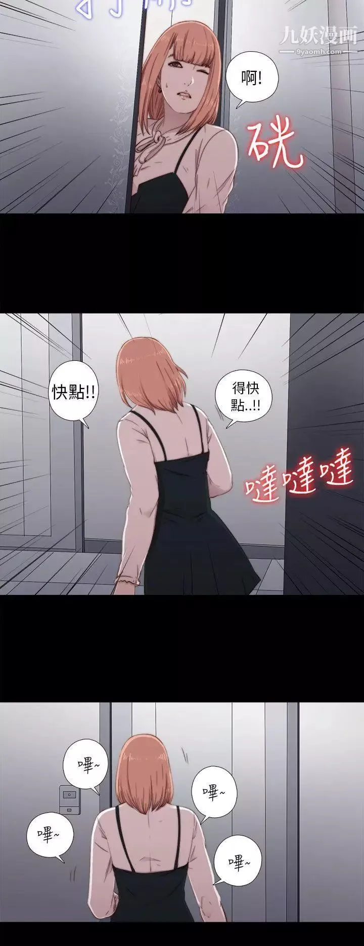 我的大叔鄰家少女第45話