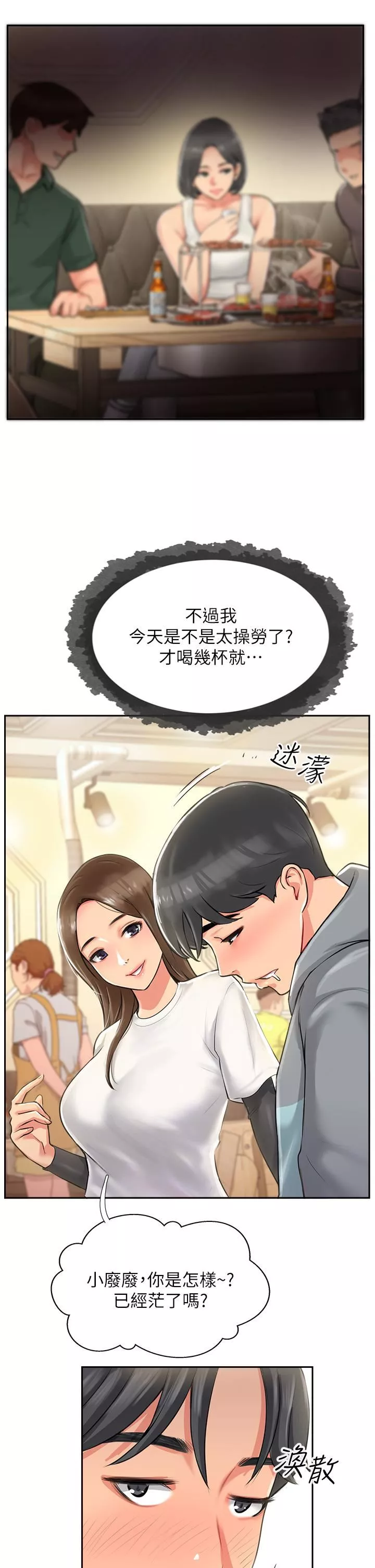 攻顶传教士-第1话-同好会的另类目的 - 图片 85