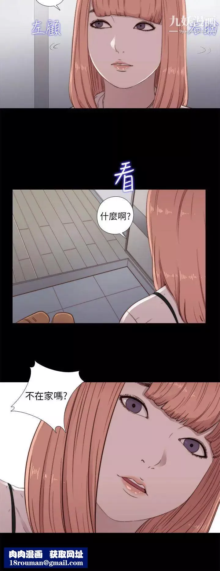我的大叔邻家少女-第45话 - 图片 22