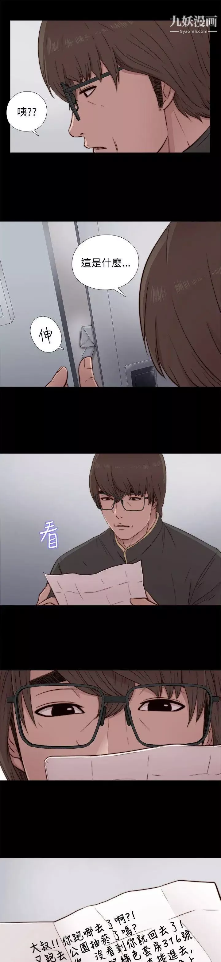 我的大叔鄰家少女第45話