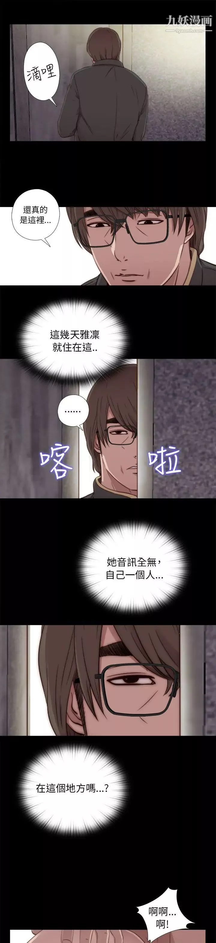 我的大叔邻家少女-第45话 - 图片 29