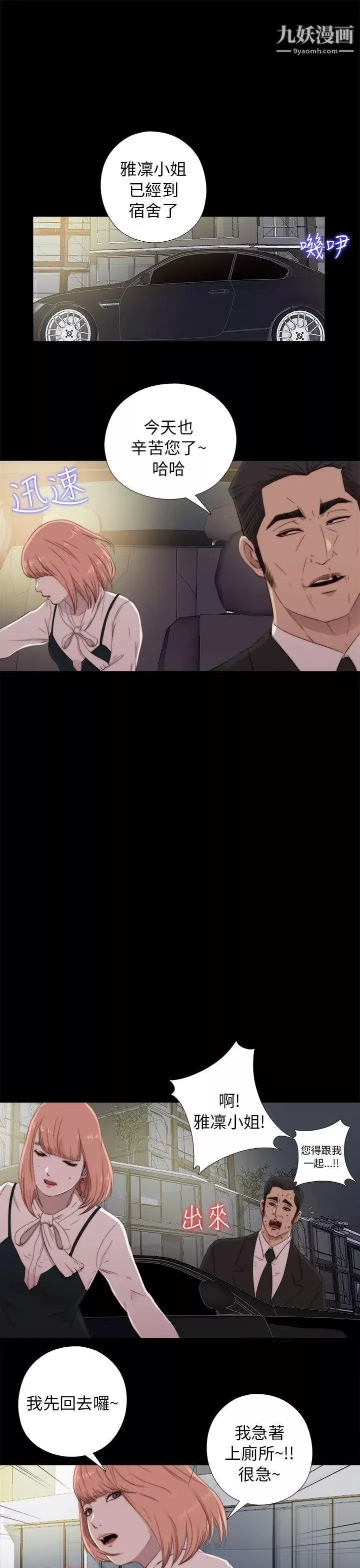 我的大叔鄰家少女第45話