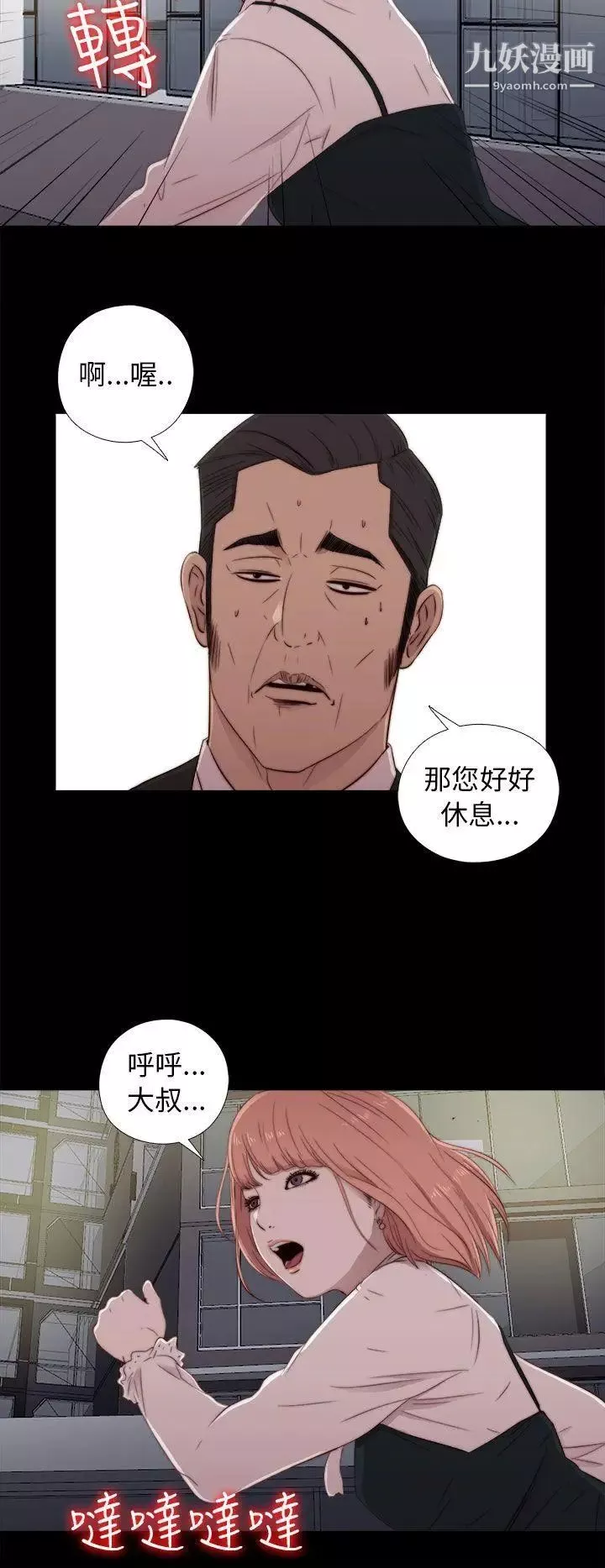 我的大叔邻家少女-第45话 - 图片 36