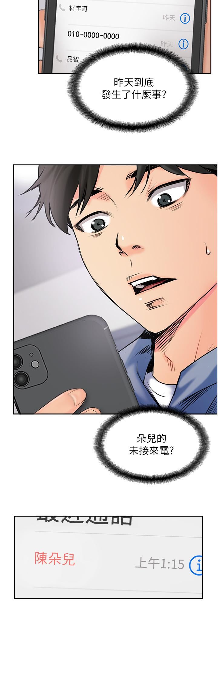 攻頂傳教士第2話-不停歇的下肢運動