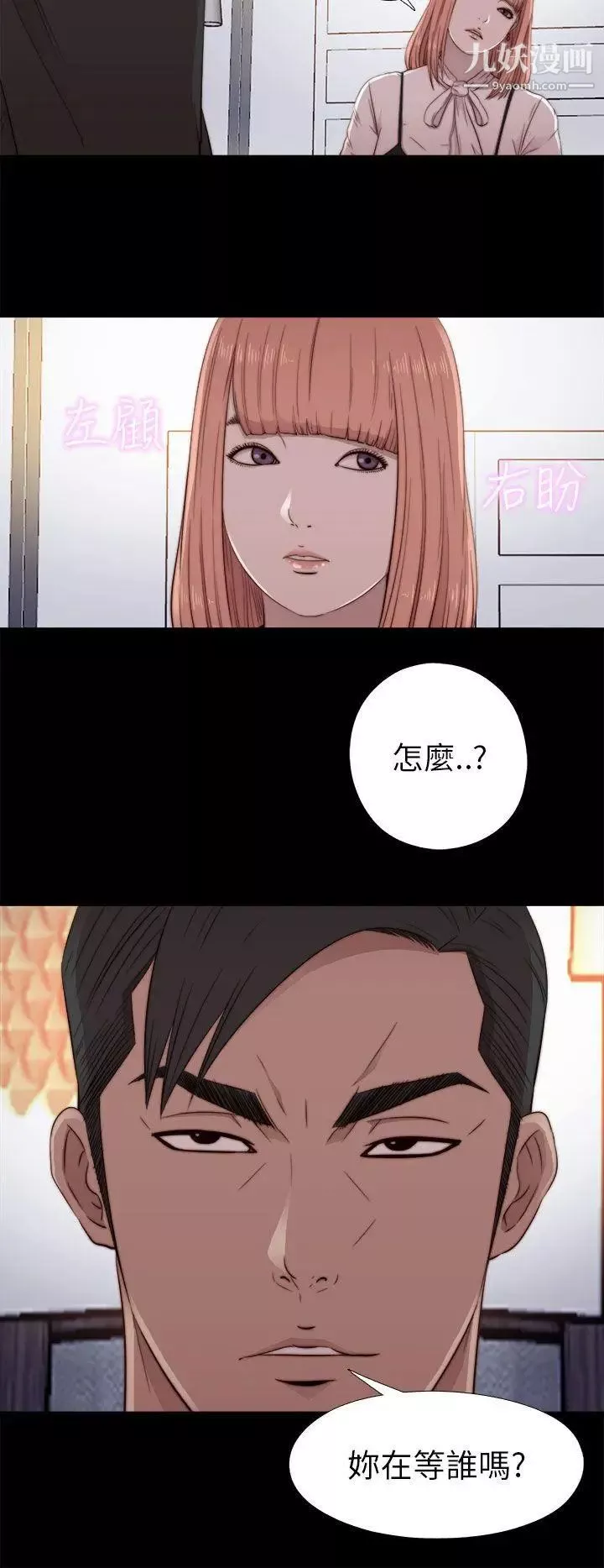 我的大叔邻家少女-第46话 - 图片 4