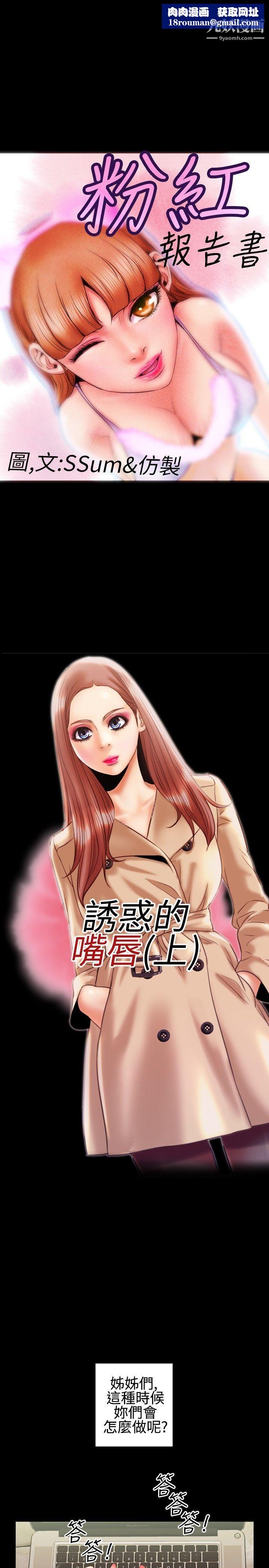 粉紅報告書第16話